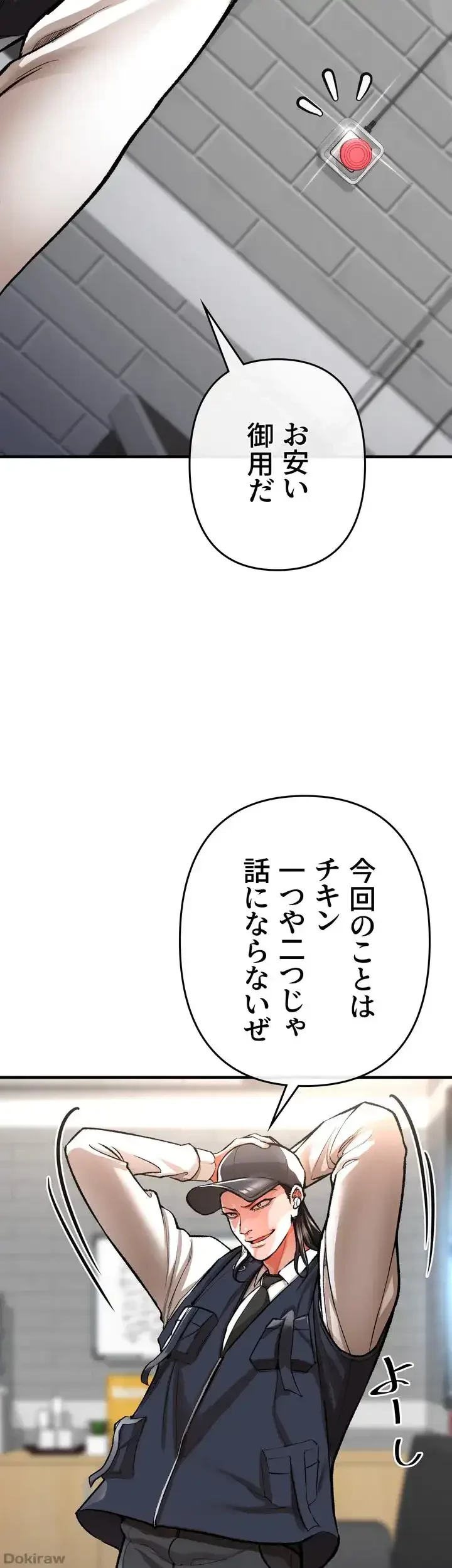 イジメの果て 第13話 - 5