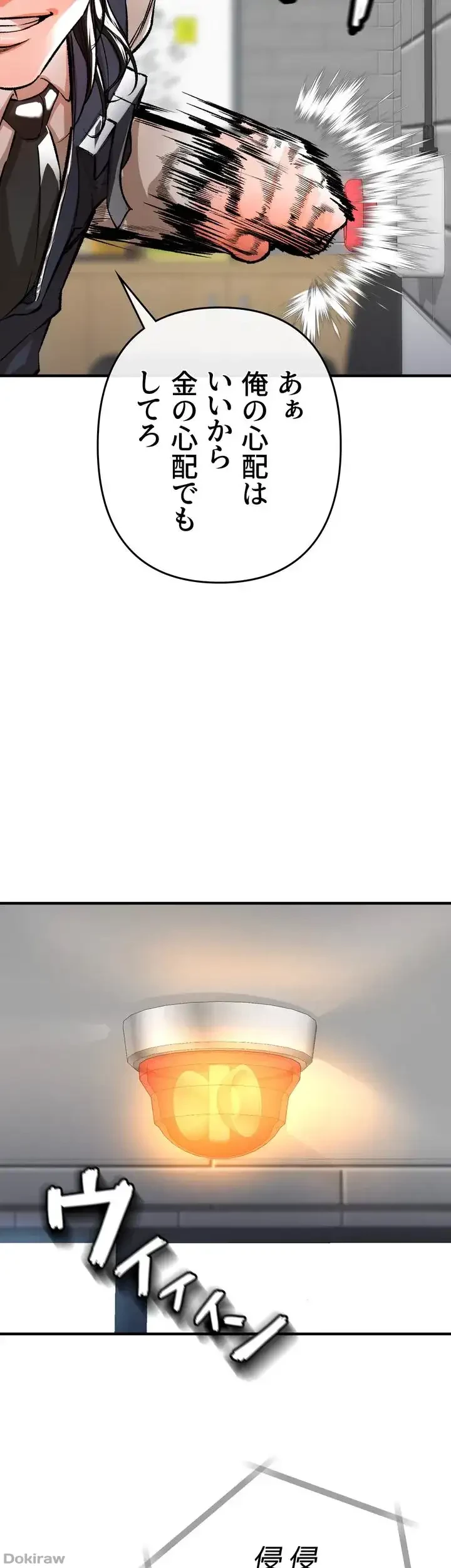 イジメの果て 第13話 - 7