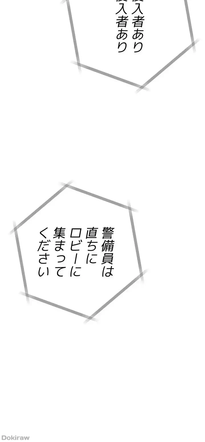 イジメの果て 第13話 - 8