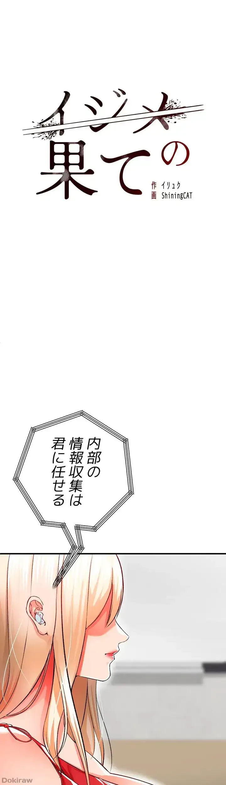 イジメの果て 第13話 - 19