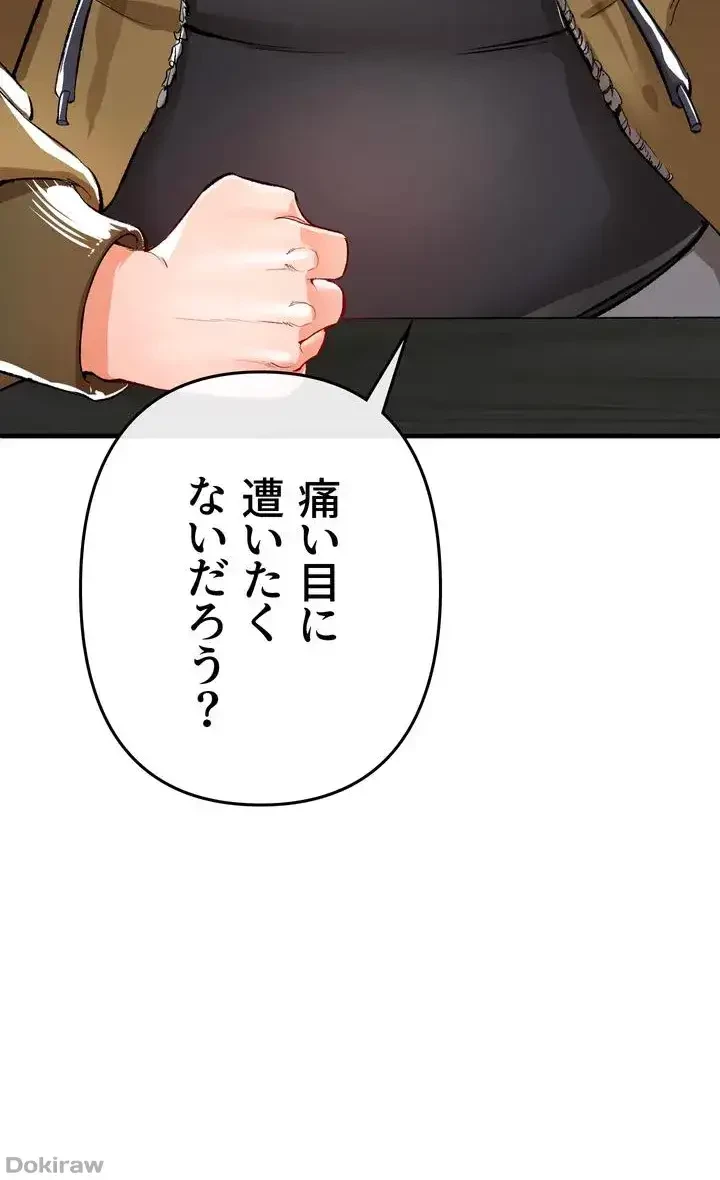 イジメの果て 第13話 - 32