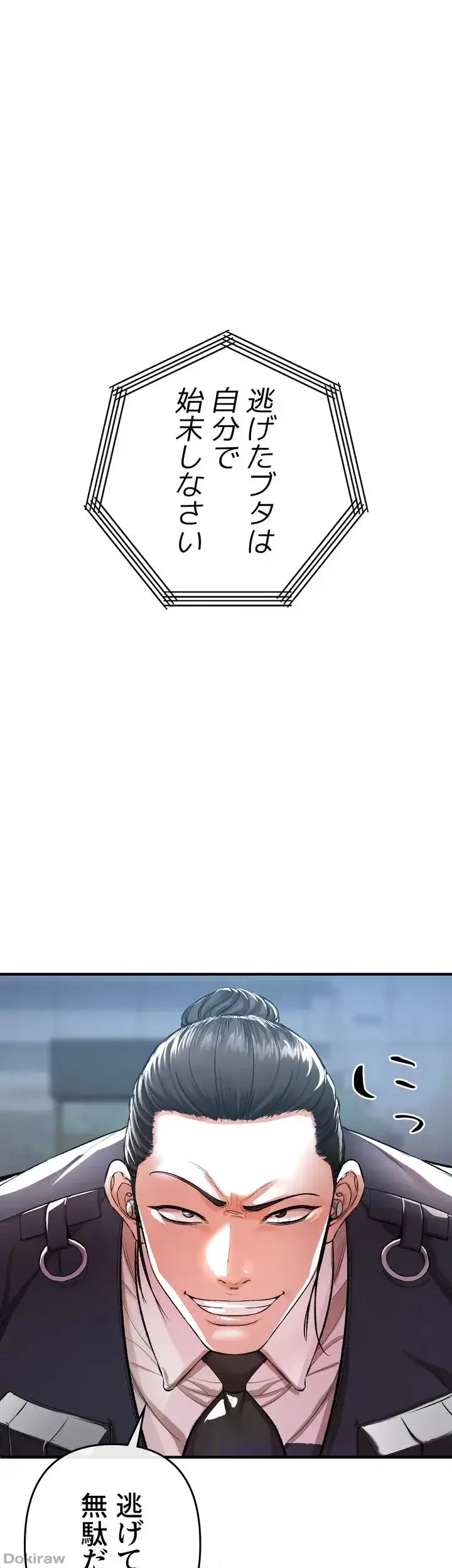 イジメの果て 第13話 - 49