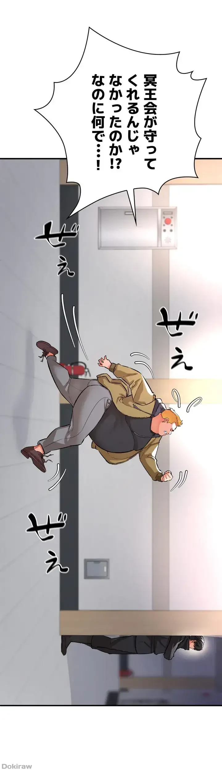 イジメの果て 第13話 - 57