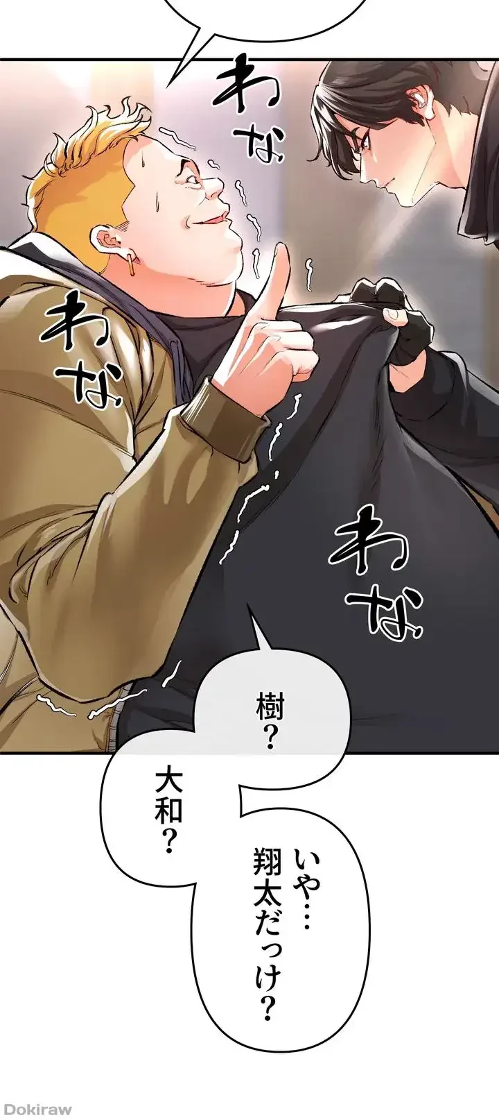 イジメの果て 第13話 - 62