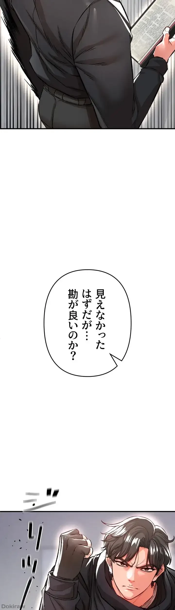 イジメの果て 第13話 - 75