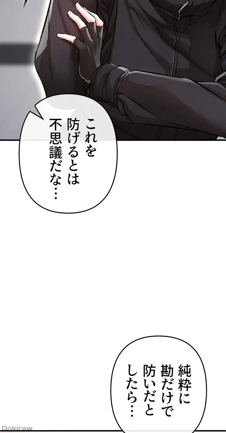 イジメの果て 第13話 - 76