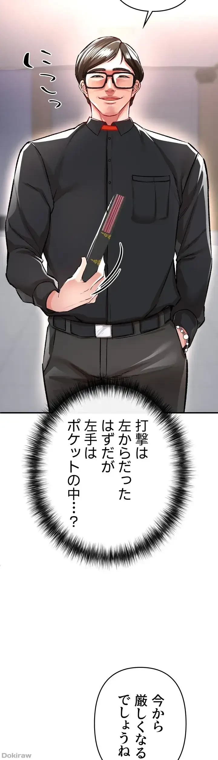 イジメの果て 第13話 - 77