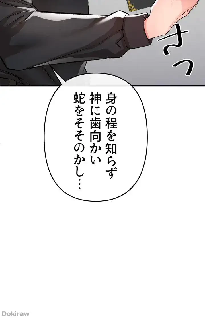 イジメの果て 第13話 - 88