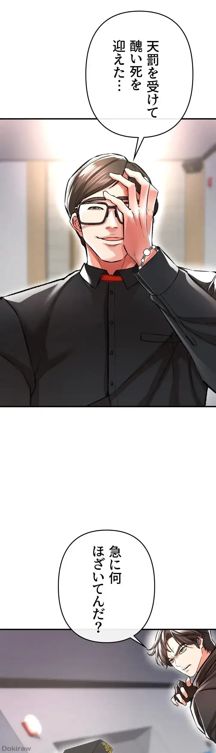 イジメの果て 第13話 - 89