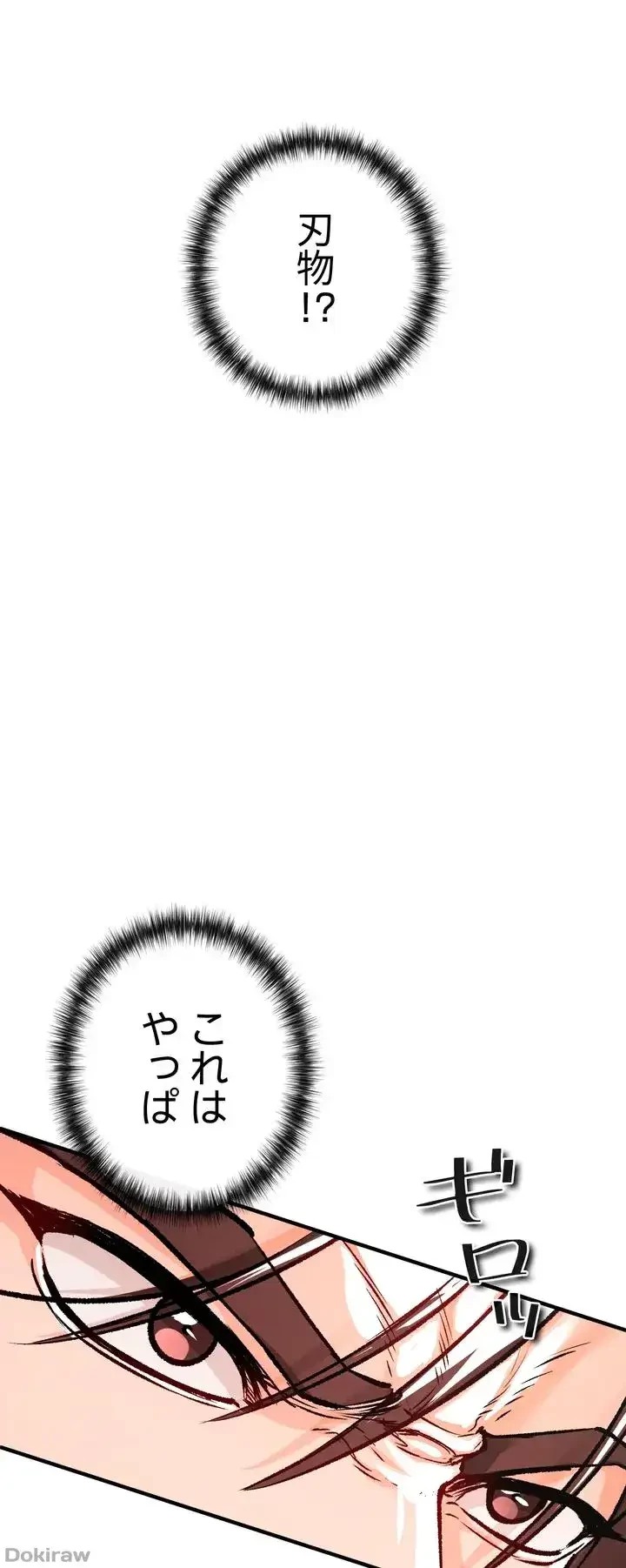 イジメの果て 第14話 - 12