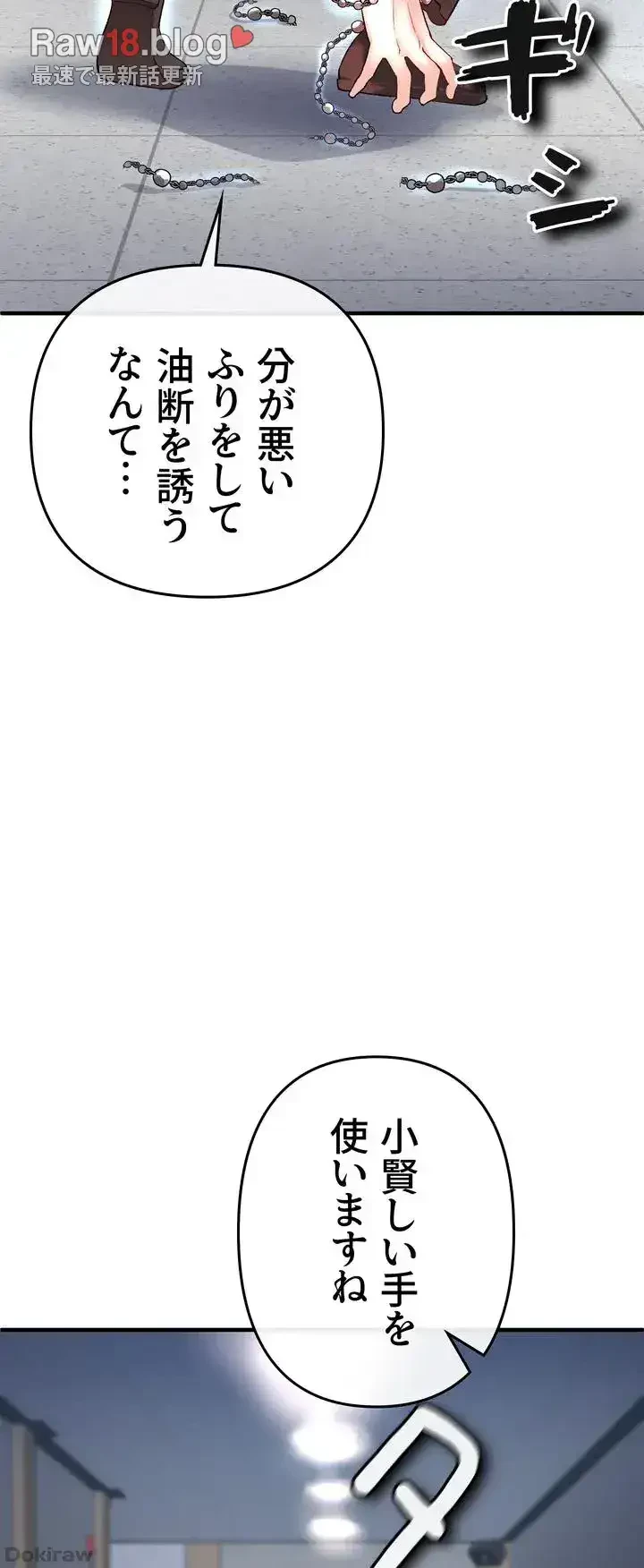 イジメの果て 第14話 - 29