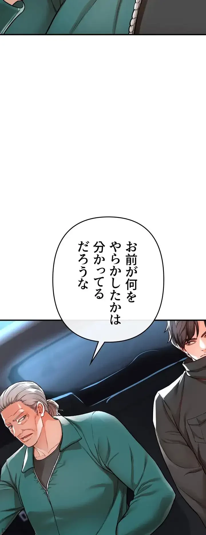 イジメの果て 第14話 - 50