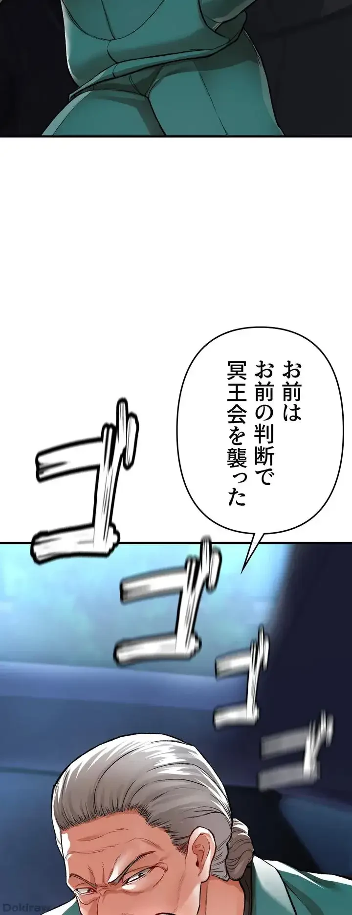 イジメの果て 第14話 - 51