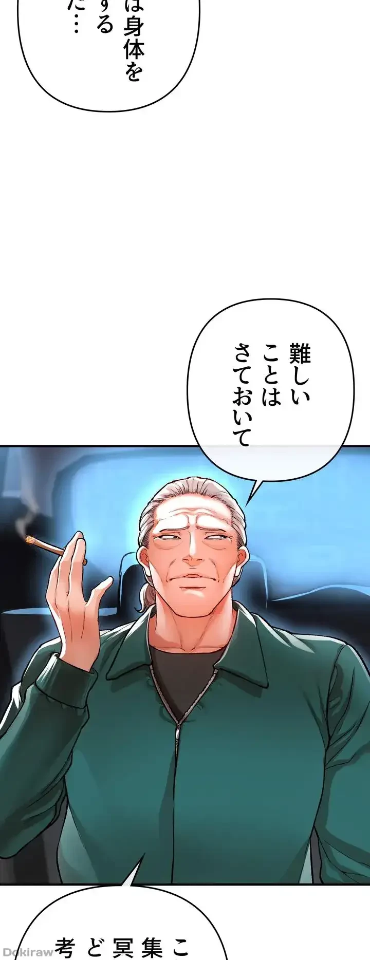 イジメの果て 第14話 - 57