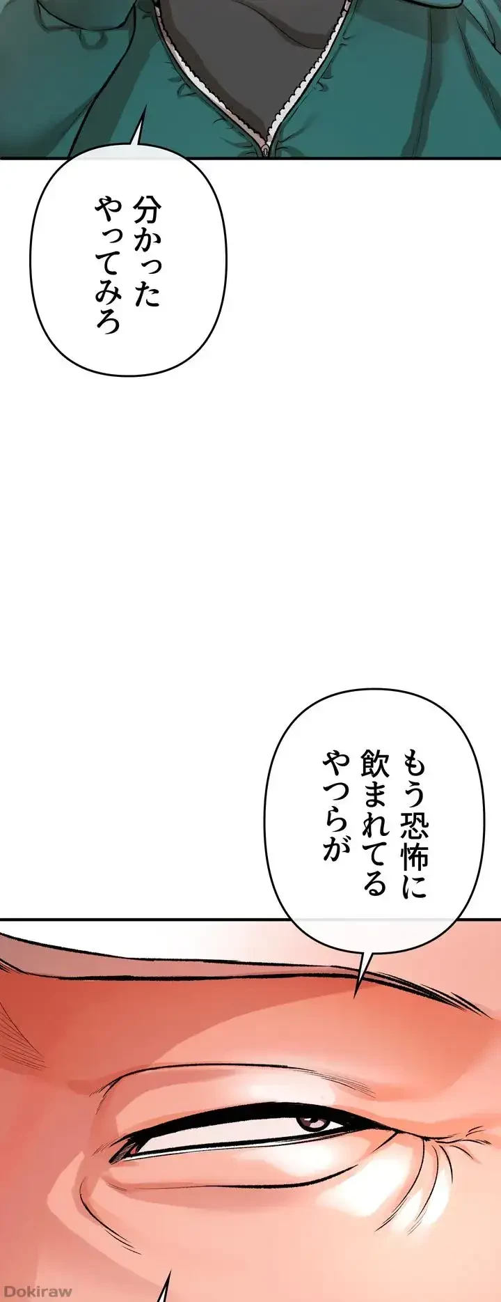 イジメの果て 第14話 - 61