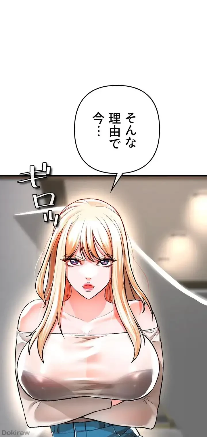 イジメの果て 第14話 - 64