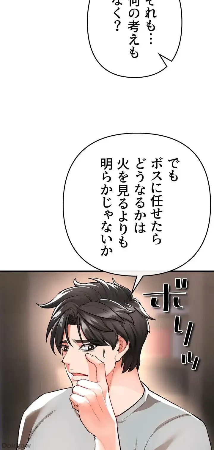 イジメの果て 第14話 - 68