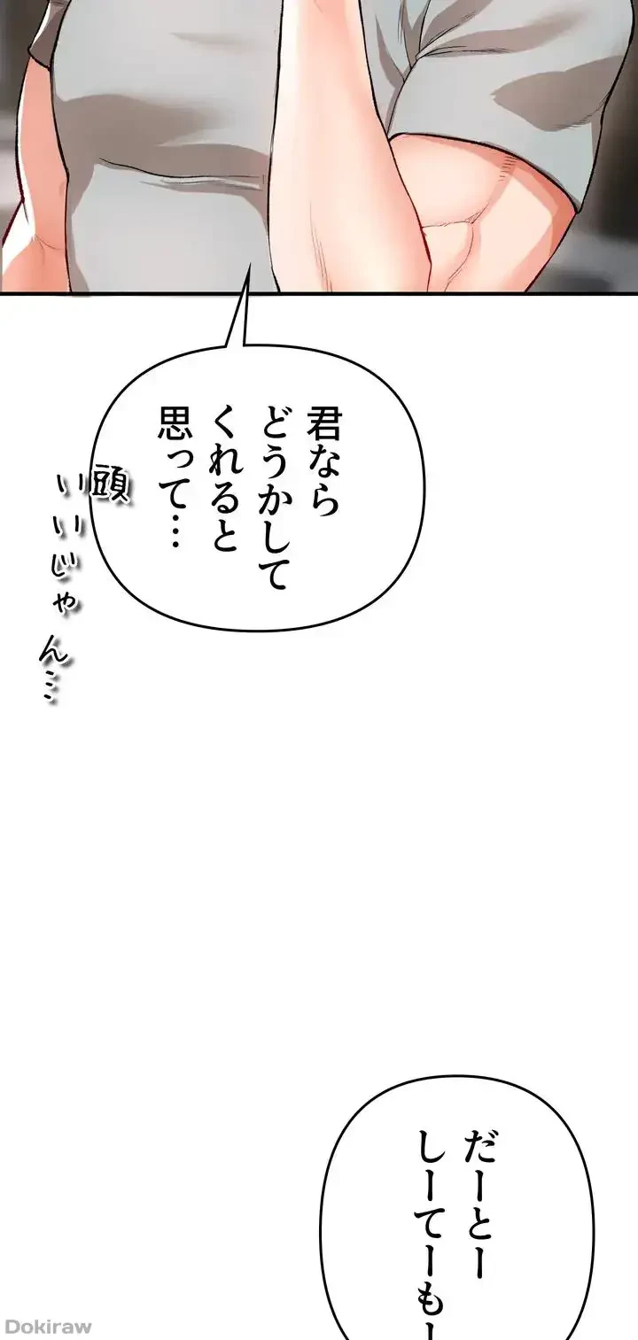 イジメの果て 第14話 - 69