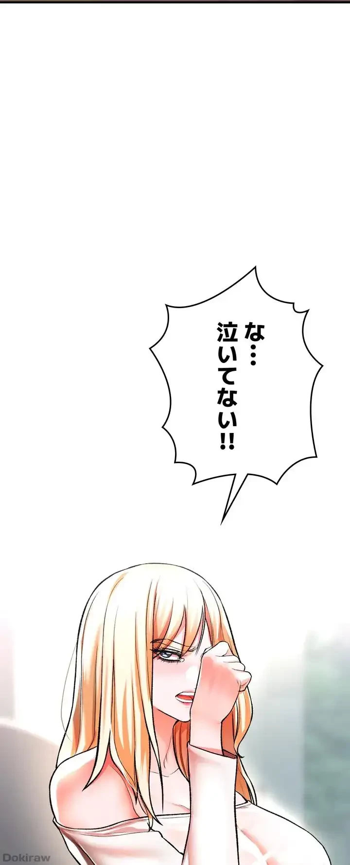 イジメの果て 第14話 - 76