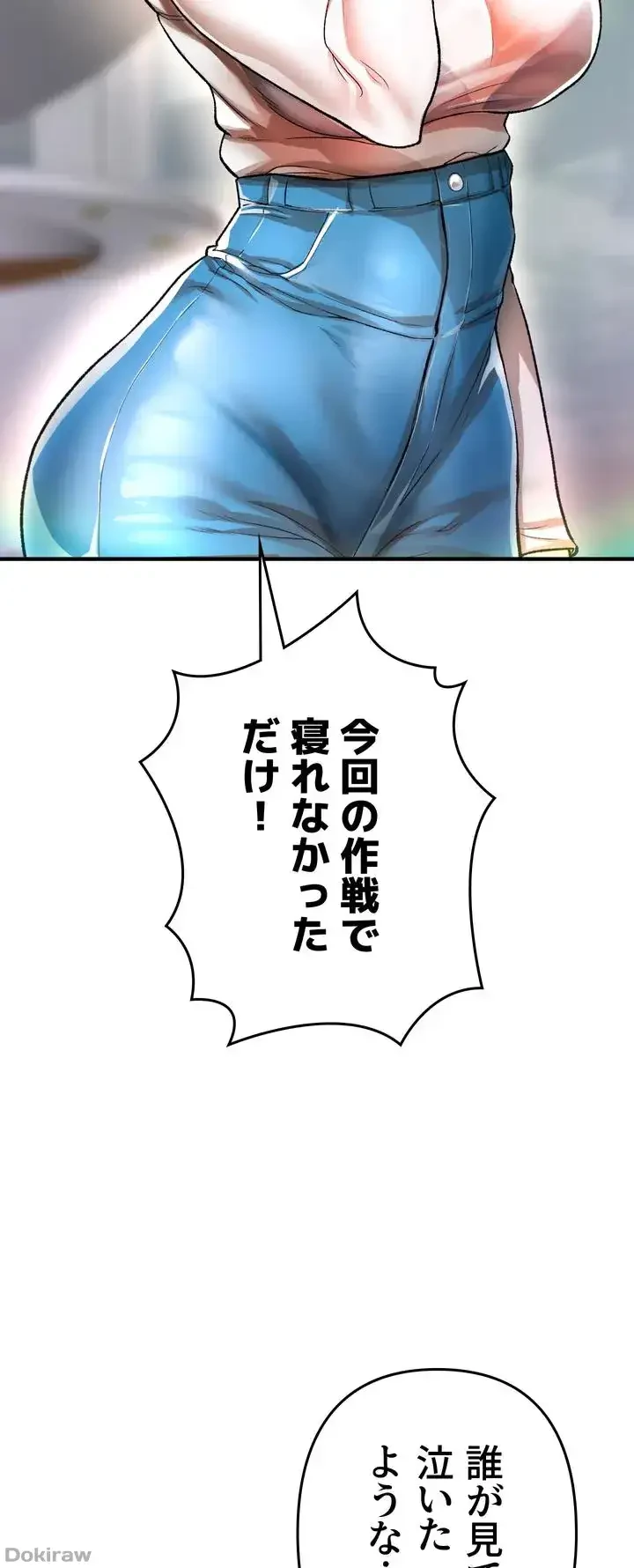 イジメの果て 第14話 - 77