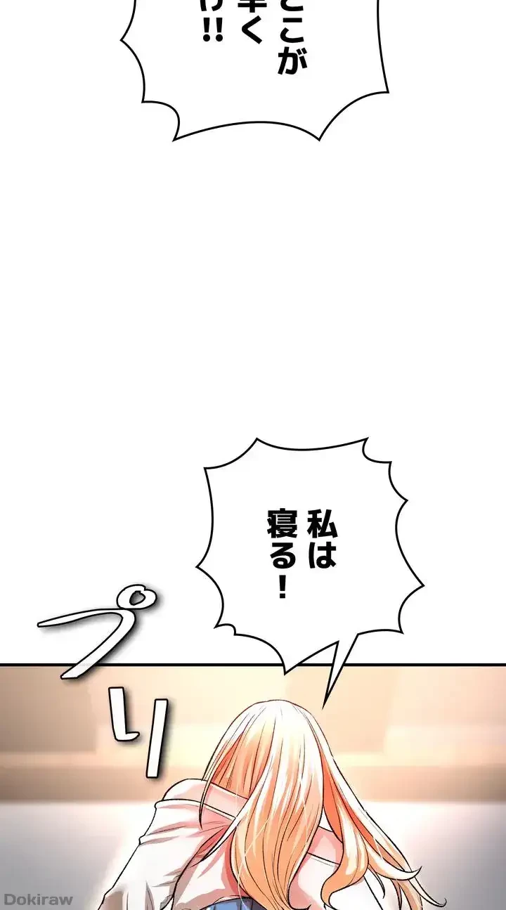 イジメの果て 第14話 - 82