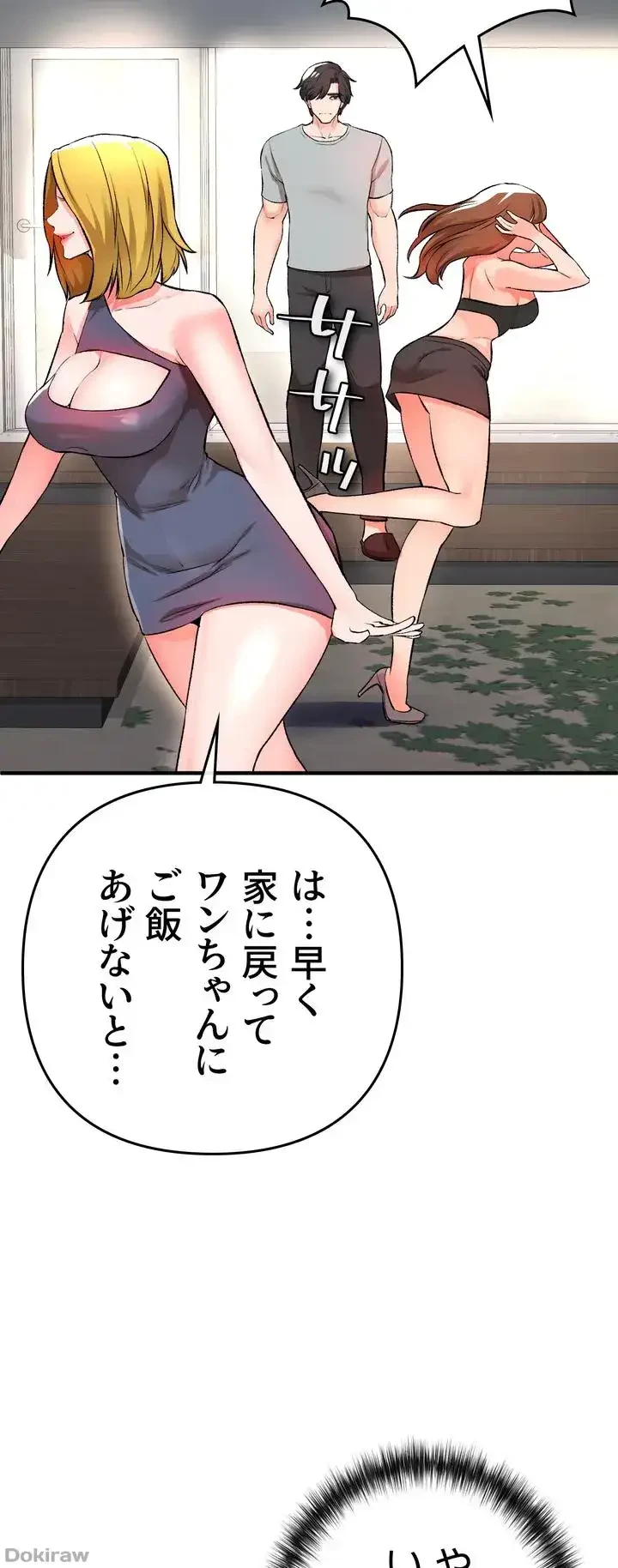 イジメの果て 第14話 - 89