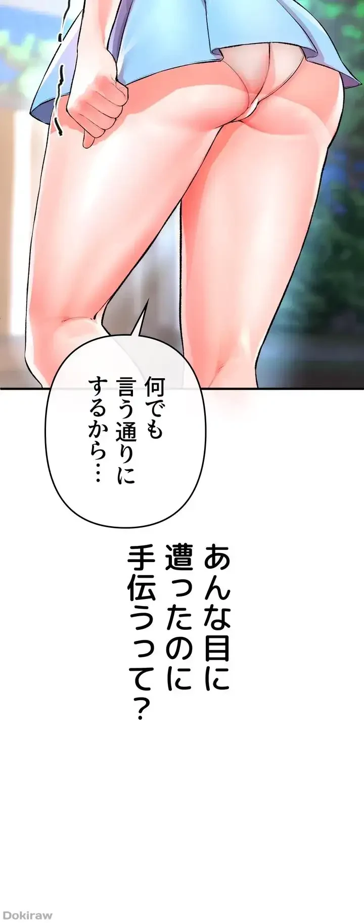 イジメの果て 第14話 - 94