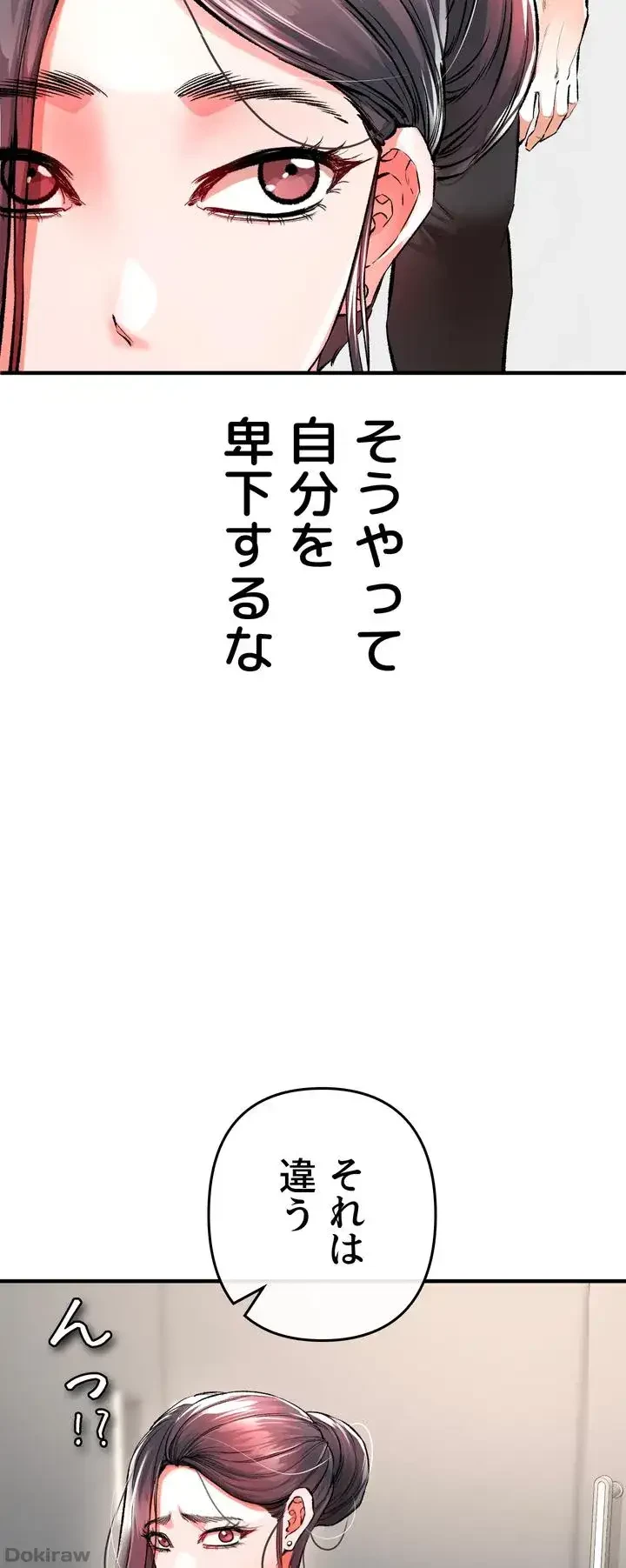 イジメの果て 第14話 - 101