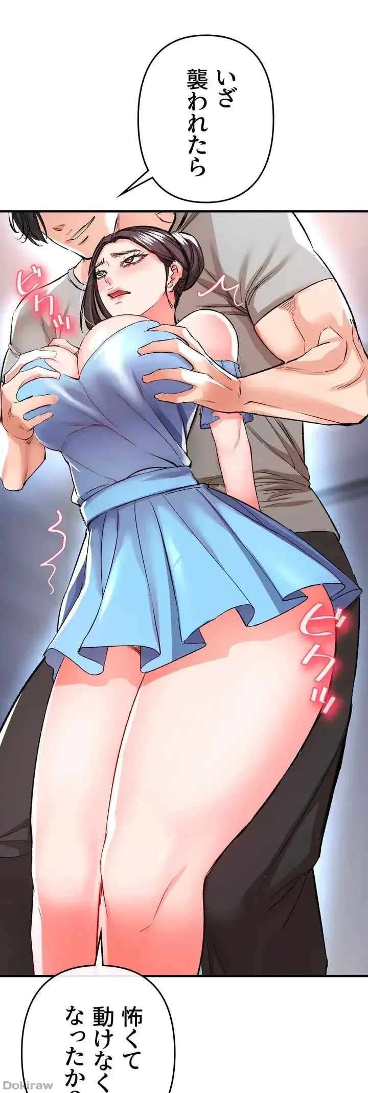 イジメの果て 第15話 - 4