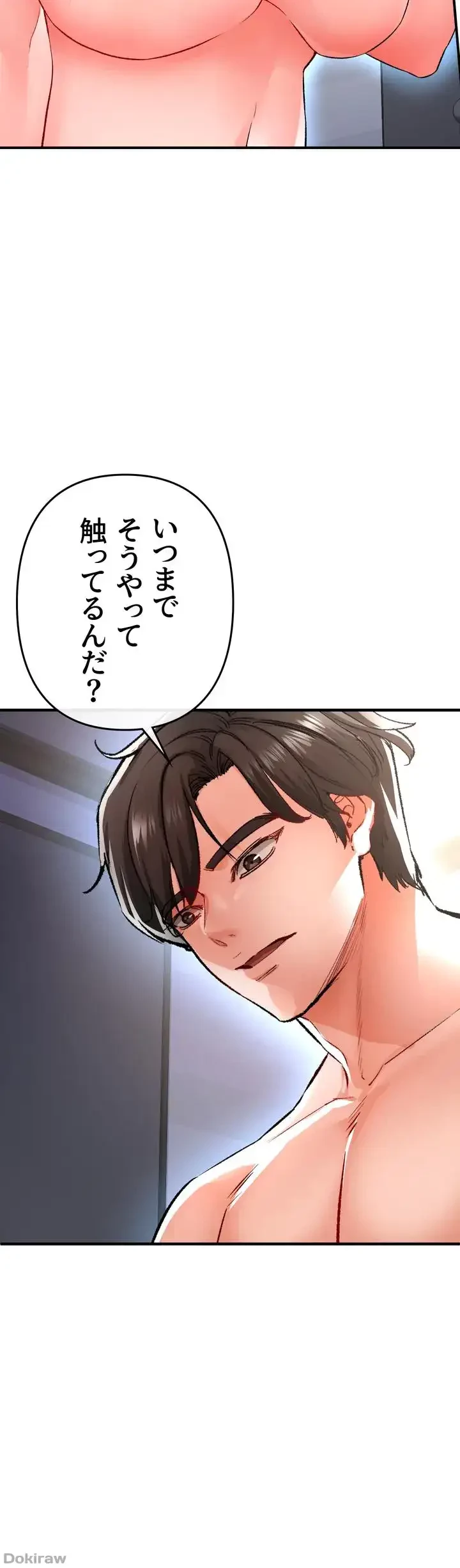 イジメの果て 第15話 - 35