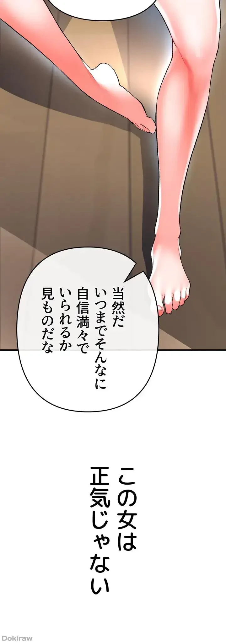 イジメの果て 第15話 - 50