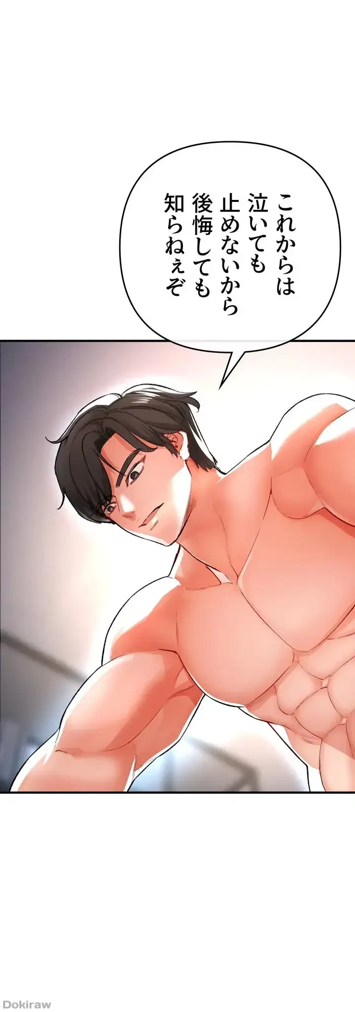 イジメの果て 第15話 - 51