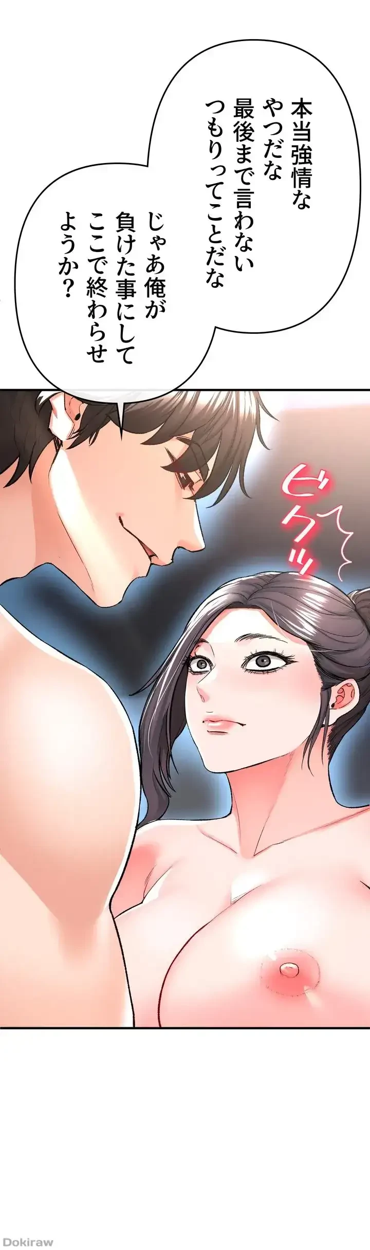 イジメの果て 第15話 - 63