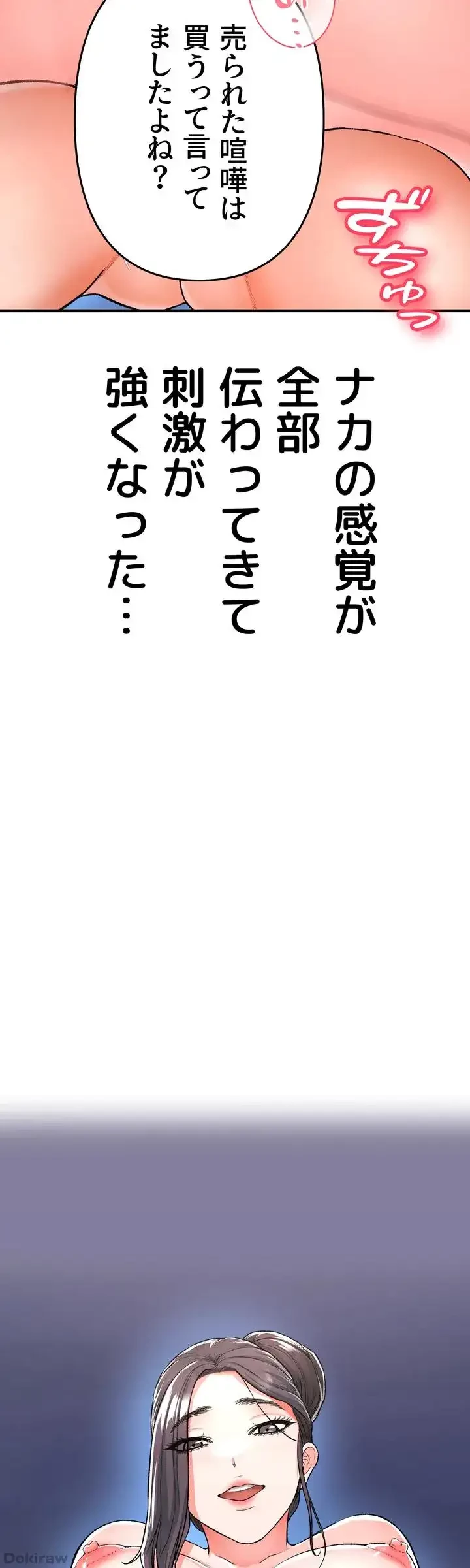 イジメの果て 第15話 - 71