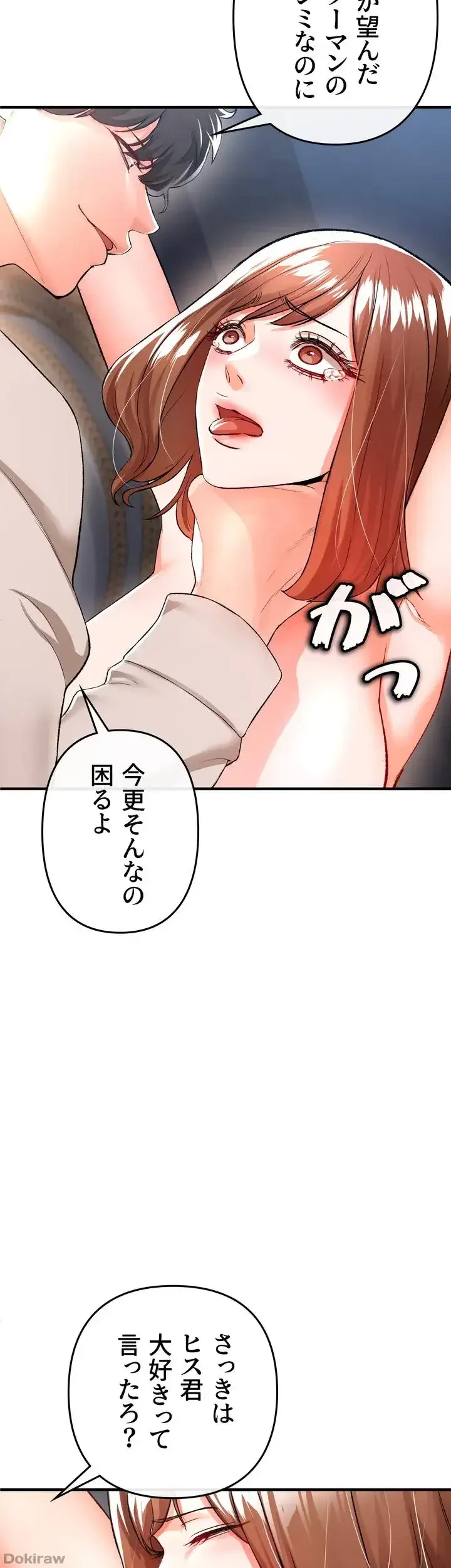 イジメの果て 第17話 - 3