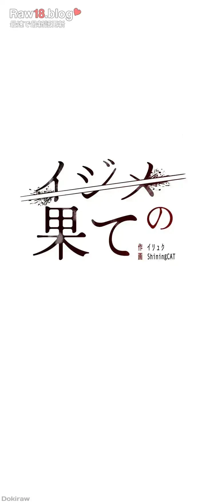 イジメの果て 第17話 - 6