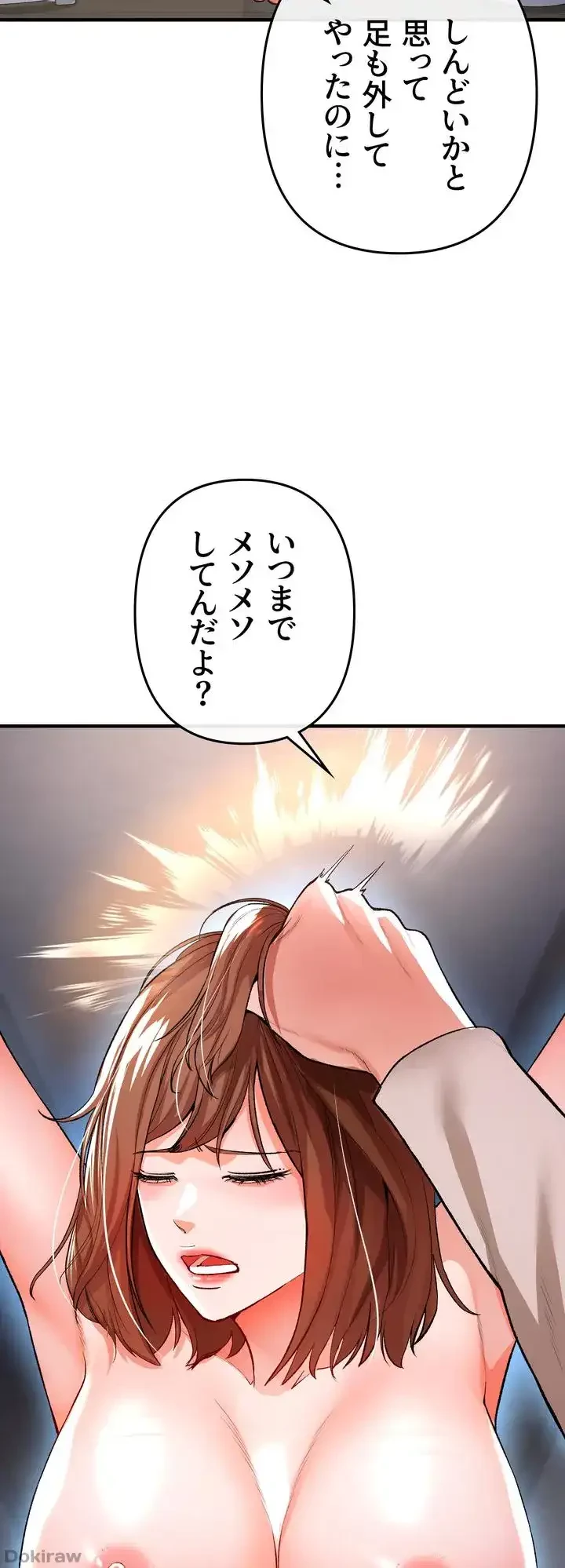 イジメの果て 第17話 - 8
