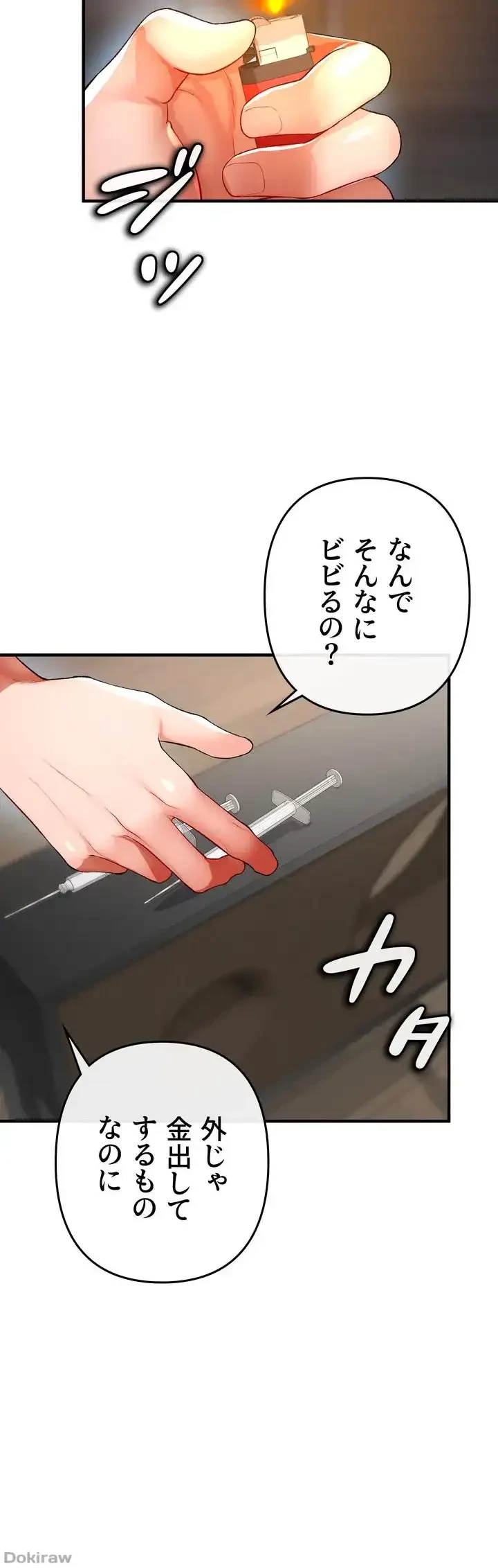 イジメの果て 第17話 - 24