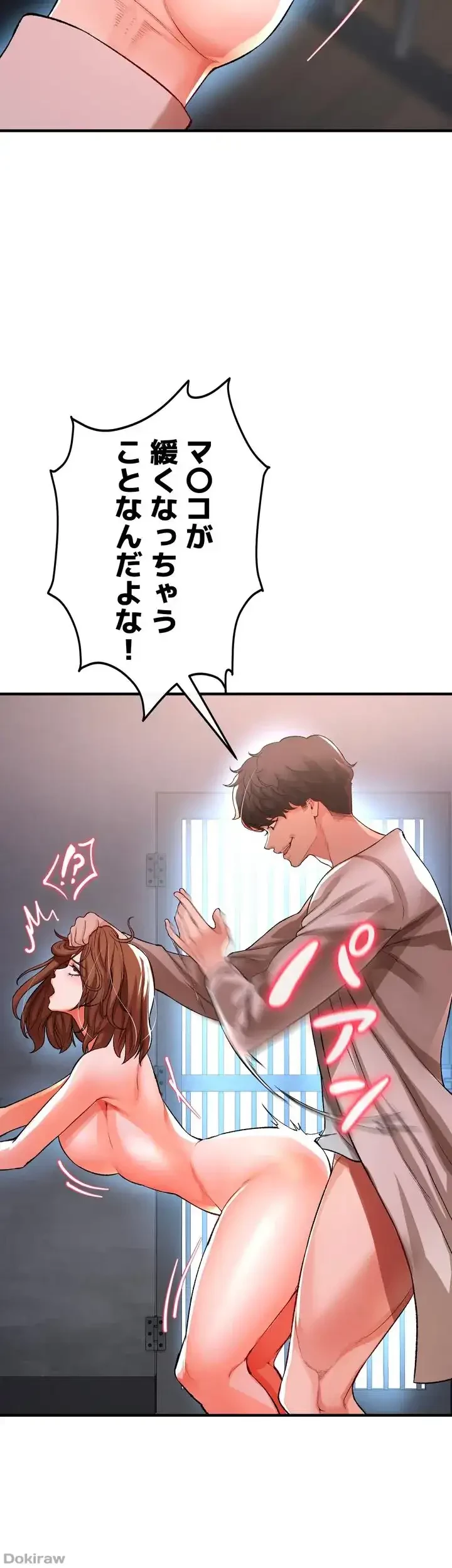 イジメの果て 第17話 - 33