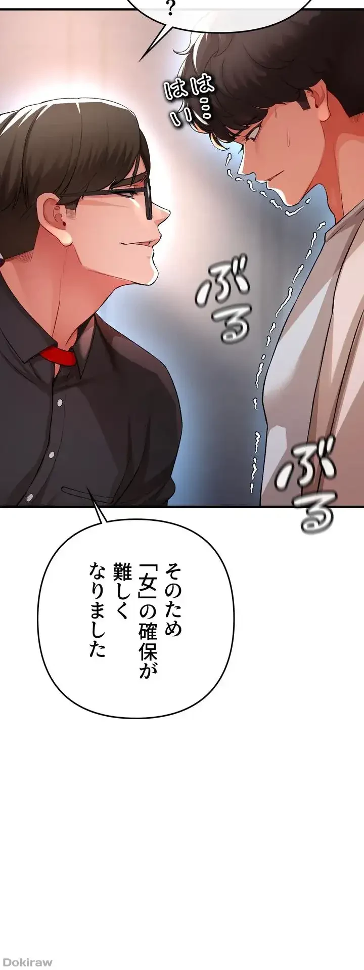 イジメの果て 第17話 - 42
