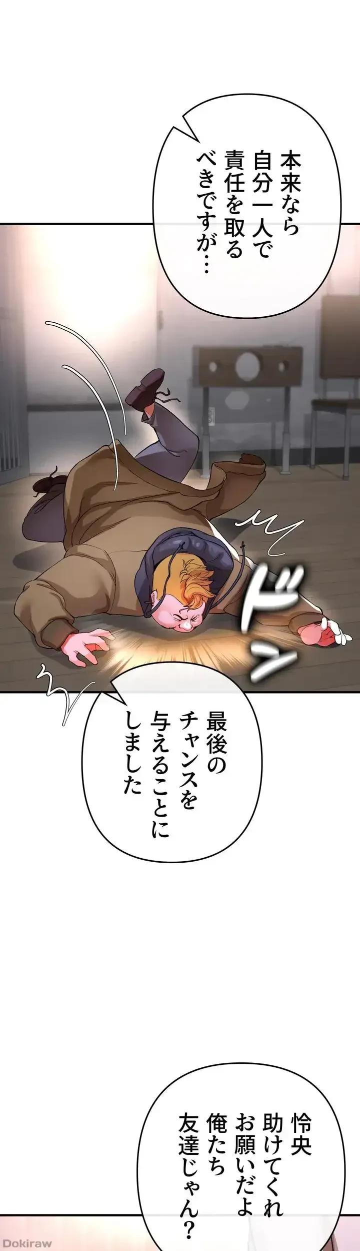 イジメの果て 第17話 - 43