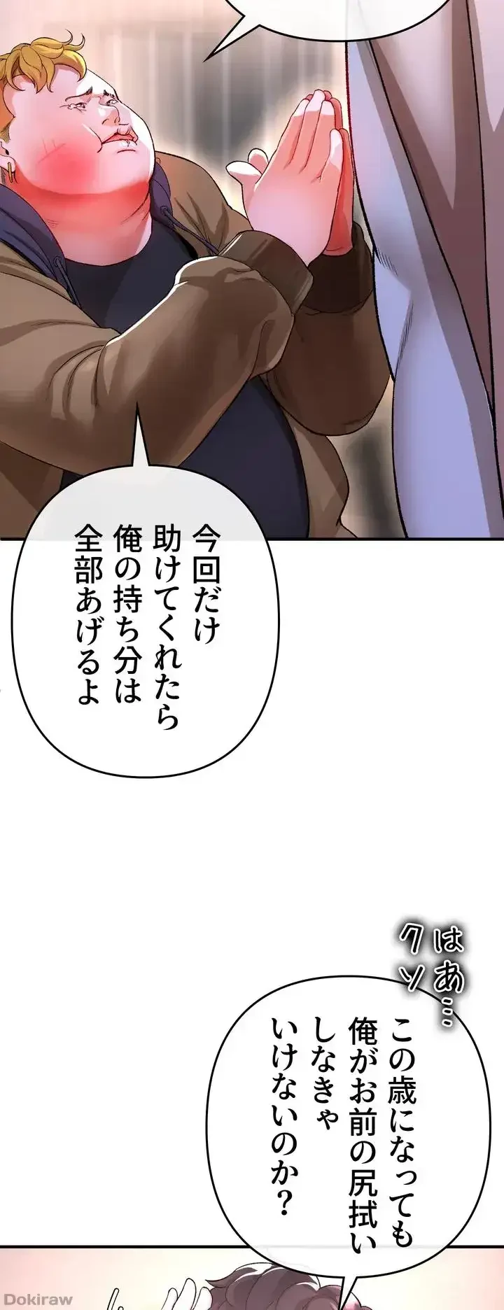 イジメの果て 第17話 - 44