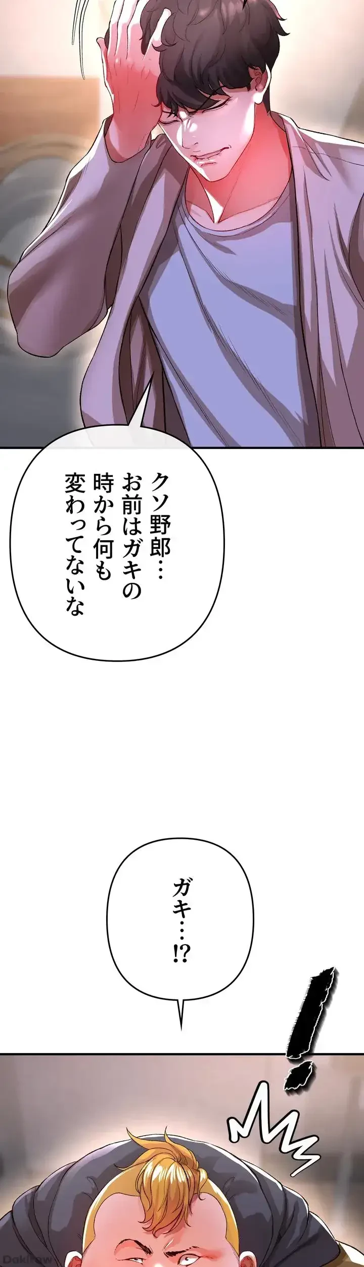 イジメの果て 第17話 - 45