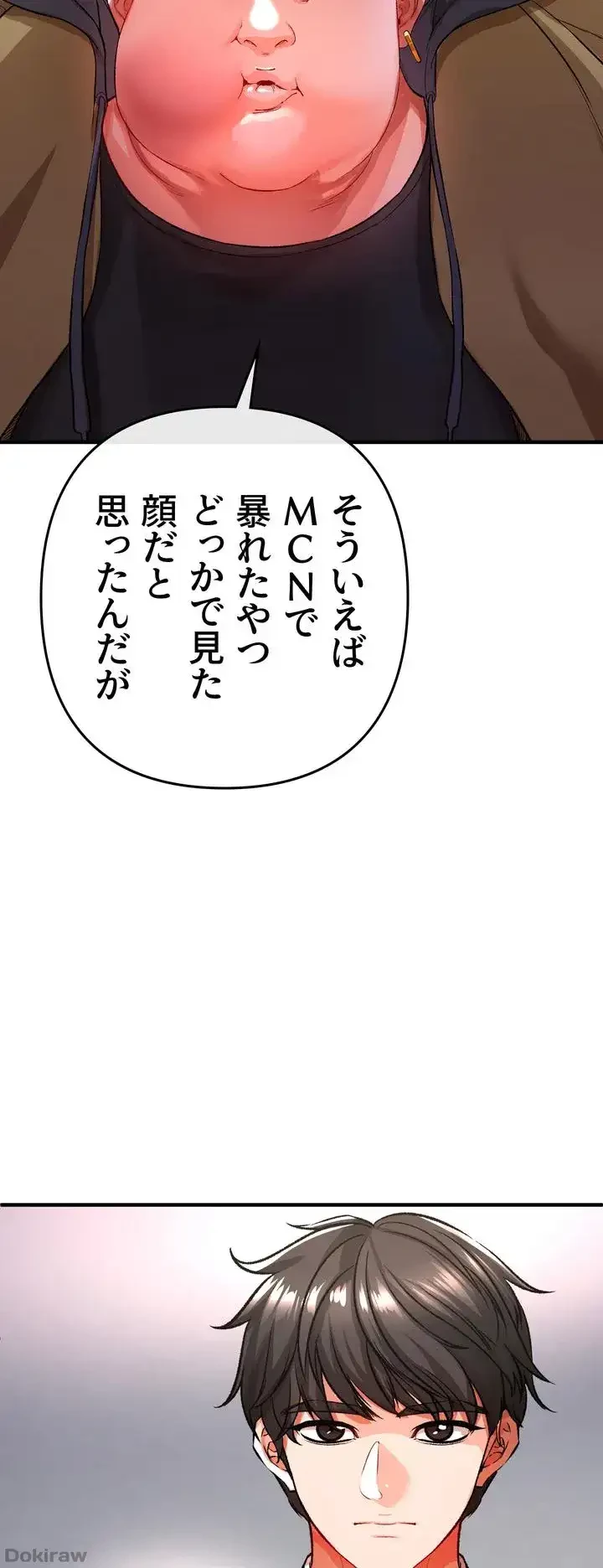 イジメの果て 第17話 - 46