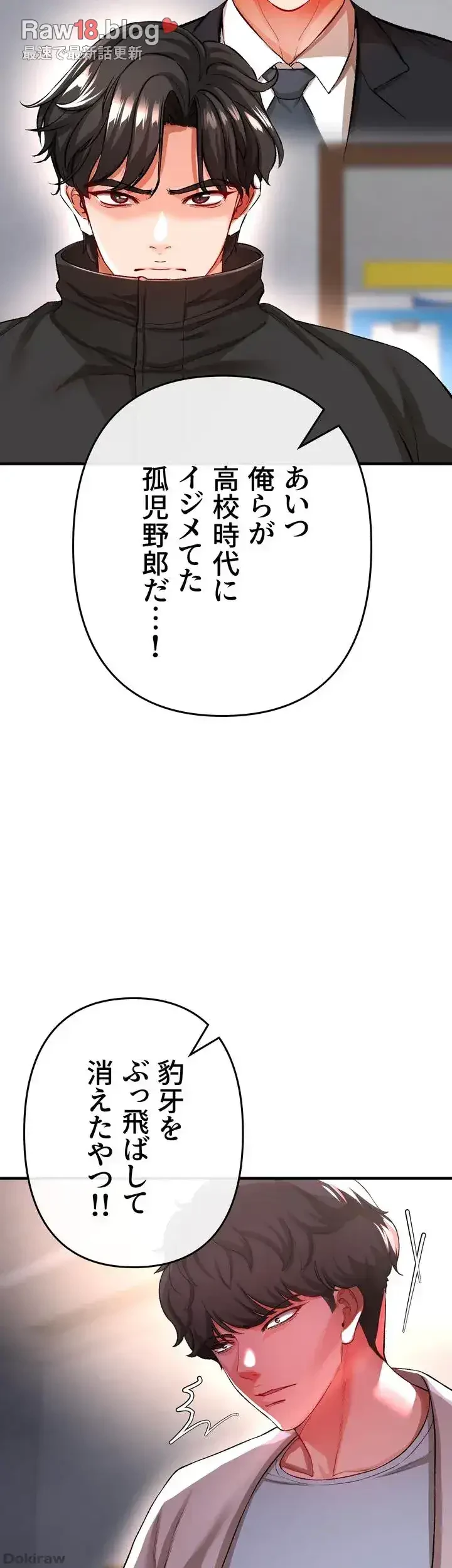 イジメの果て 第17話 - 47