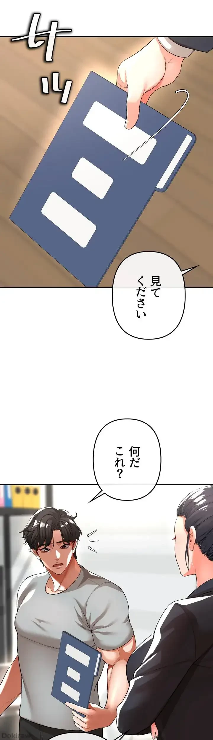 イジメの果て 第17話 - 49