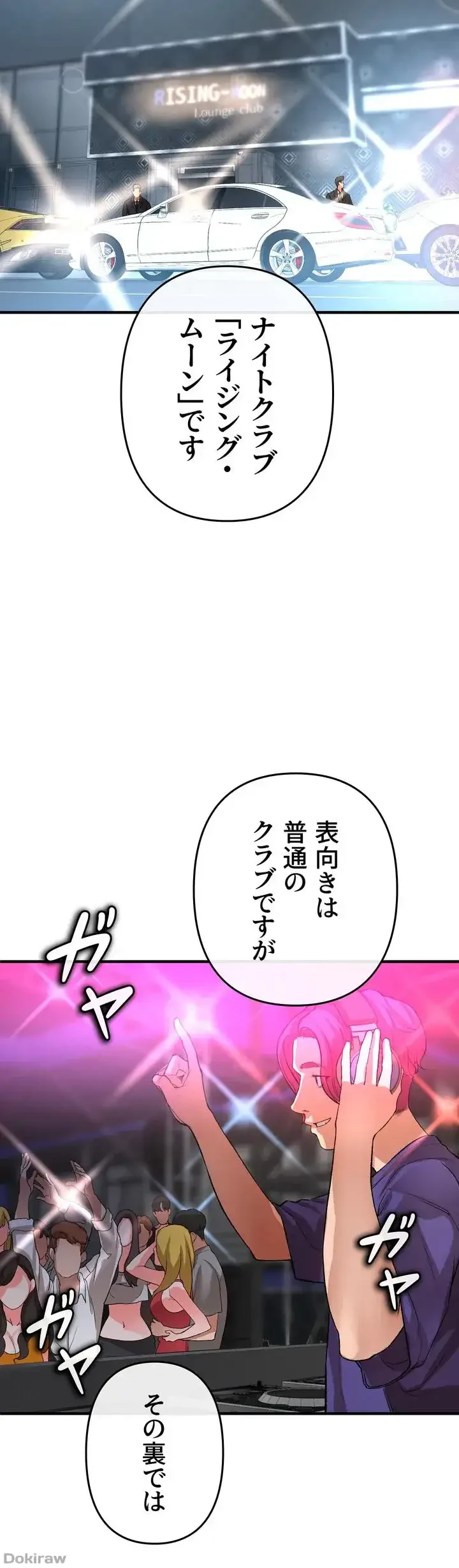 イジメの果て 第17話 - 52