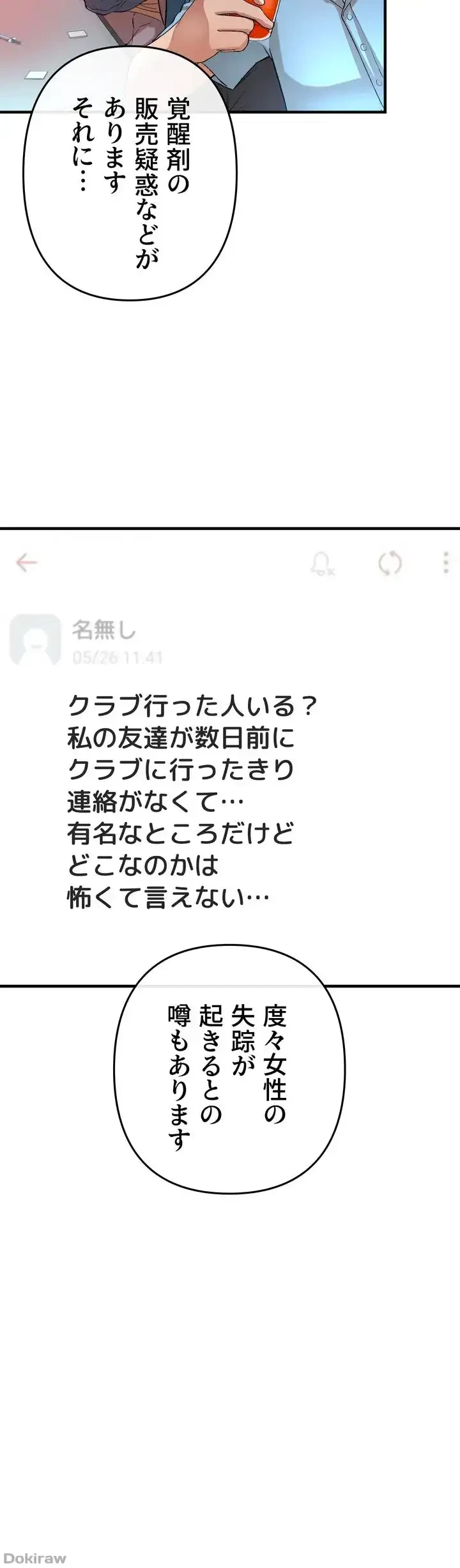 イジメの果て 第17話 - 54
