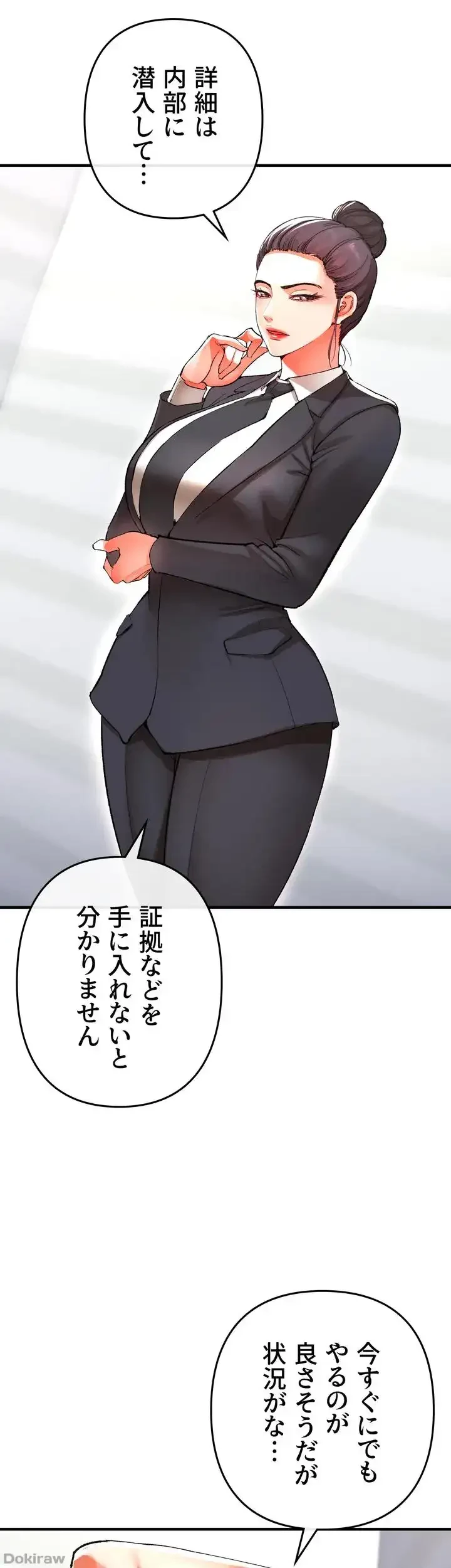 イジメの果て 第17話 - 55