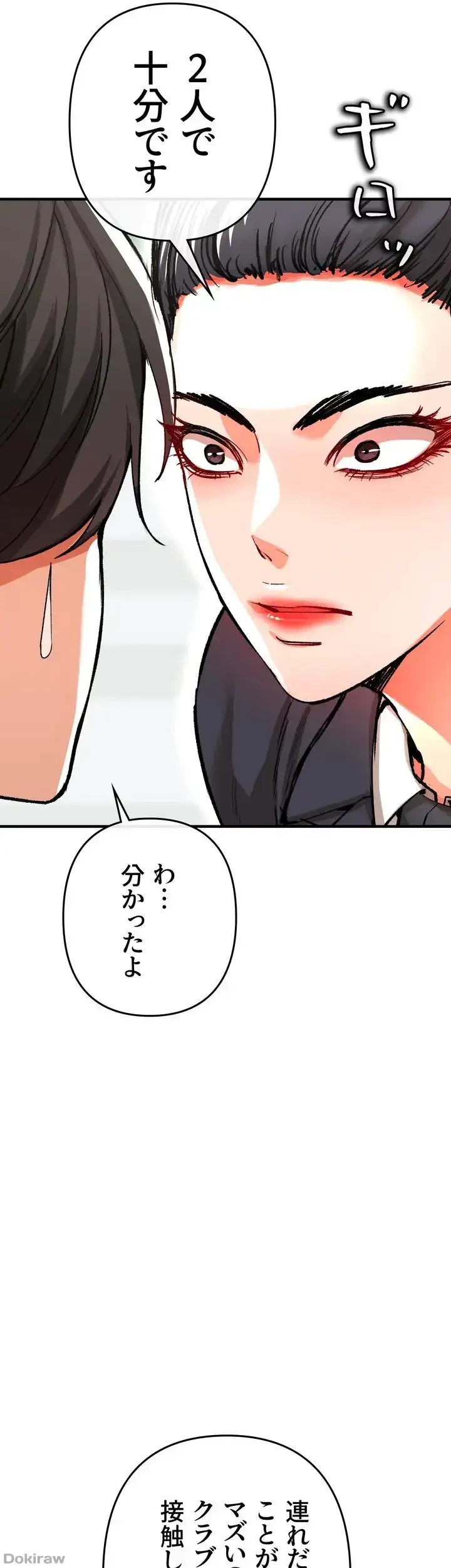 イジメの果て 第17話 - 59